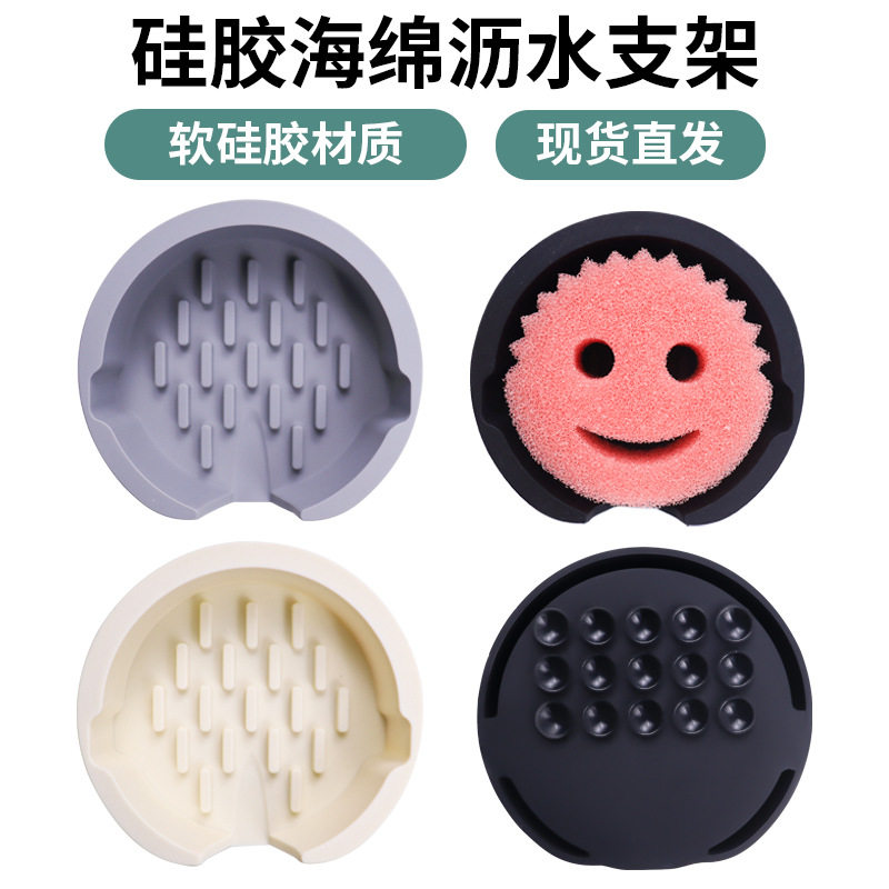 硅胶沥水置物架海绵排水架