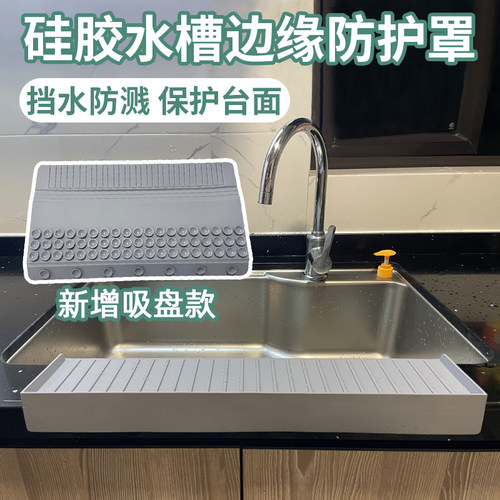硅胶沥水垫挡水板水槽边缘防溅垫
