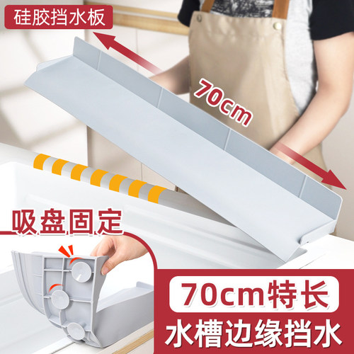 加宽带吸盘挡水板厨房水槽隔水