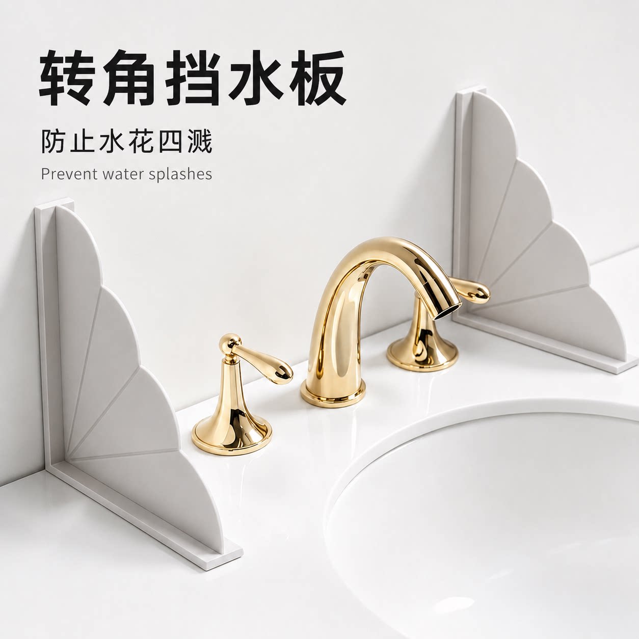 硅胶吸盘式洗手台挡水板
