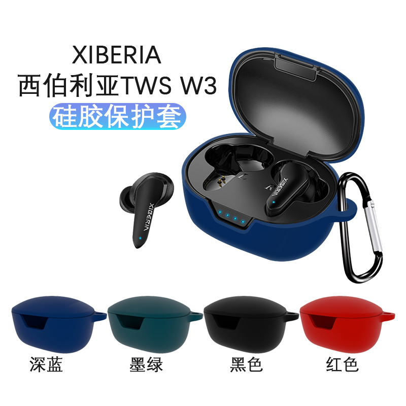 适用于西伯利亚 XIBERIA TWS W3保护套蓝牙耳机硅胶保护套西伯利亚w3套 3C数码配件 耳机保护套 原图主图