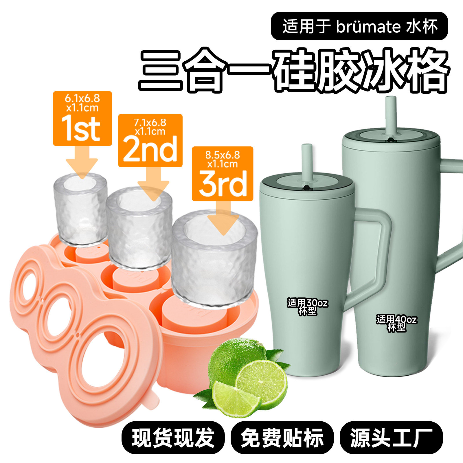 适用brümate水杯冰格