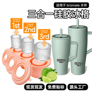 适用brümate水杯冰格保温杯制冰神器冰杯冰格食品级硅胶冰块模具