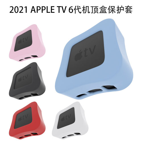 硅胶套apple苹果tv防滑防摔