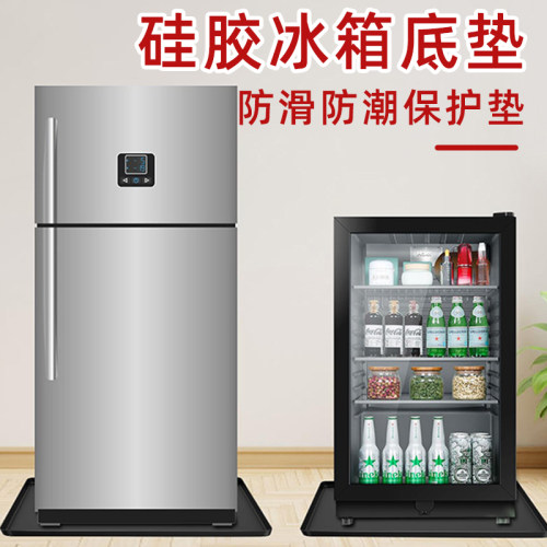 冰箱底部地垫防滑防潮保护垫
