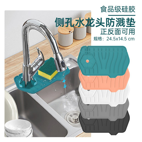 侧边水龙头防溅垫水槽集水垫