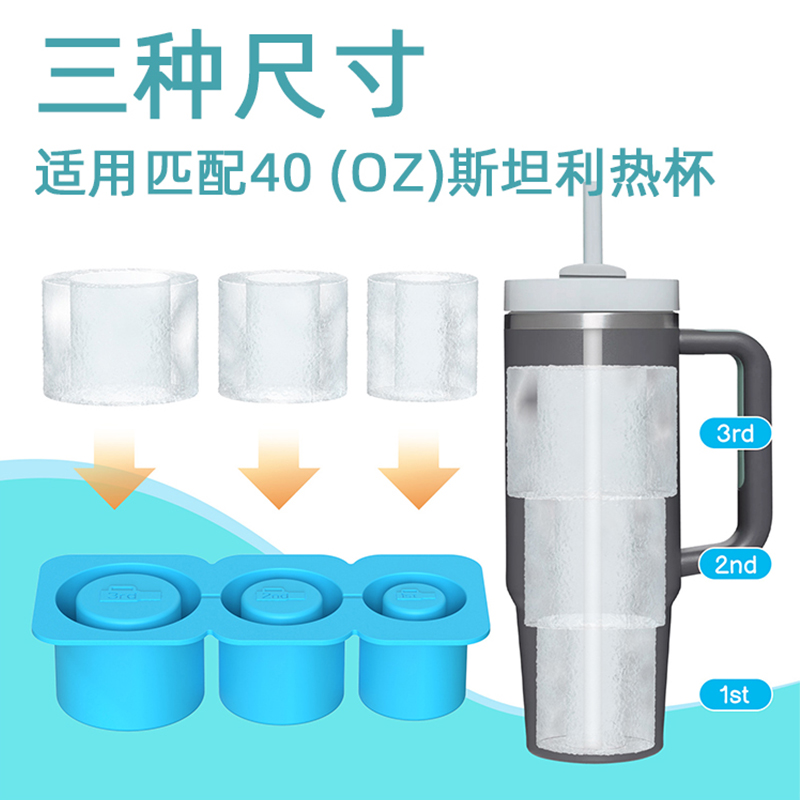 适用于Stanley史丹利杯冰格30oz/40oz大容量冰格制冰模具硅胶冰格 厨房/烹饪用具 冰格/制冰袋 原图主图