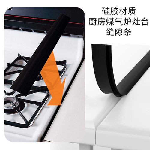 厨房煤气炉灶台密封条