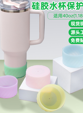 加厚7.5cm硅胶杯套Stanley保温杯保护套591/887/1180ml冰霸杯杯套