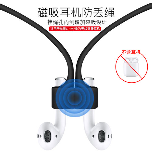 Airpodspro防丢绳磁吸防丢绳