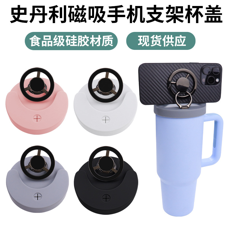 防漏杯盖多功能磁吸手机支架