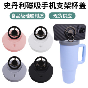 Stanley防漏杯盖多功能磁吸手机支架史丹利40oz冰霸杯密封硅胶盖