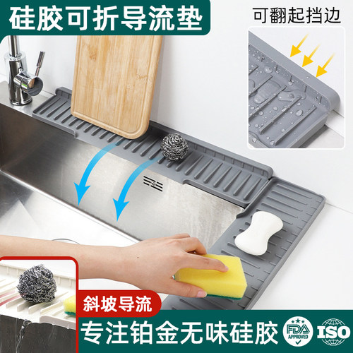 可折边硅胶沥水垫水槽防溅防积水垫窄边斜坡导流排水垫台面集水垫