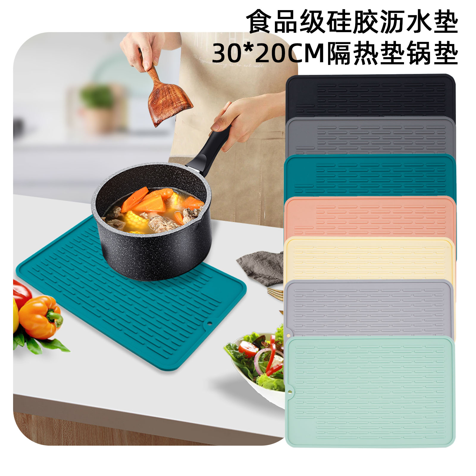 硅胶沥水垫30*20CM隔热垫