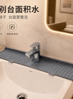 水龙头沥水垫窄水槽硅胶防溅垫