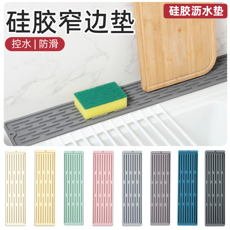 厨房窄缝锅盖收纳垫硅胶窄边沥水垫防滑耐高温锅垫水槽置物干燥垫