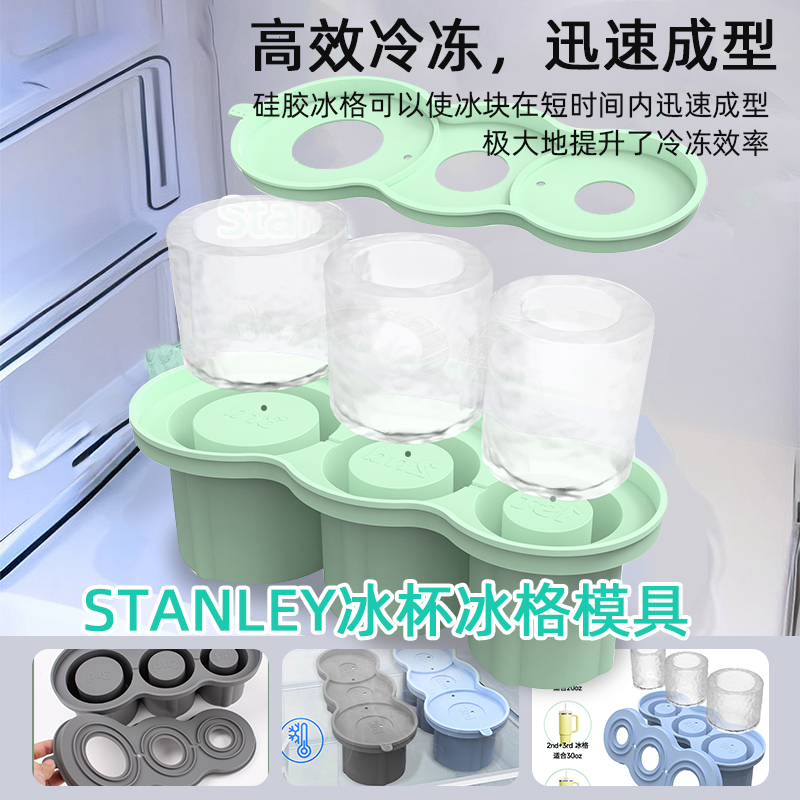 适用史丹利stanley冰格模具创意家用食品级带盒子冰模具硅胶冰格