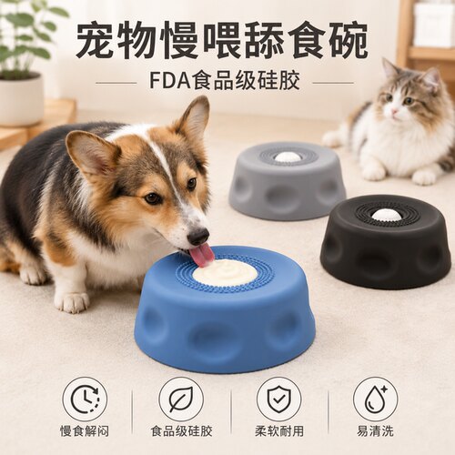 宠物慢食碗狗狗舔舐玩具猫缓食碗