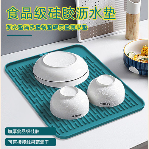 硅胶沥水垫30*40cm隔热餐具厨房