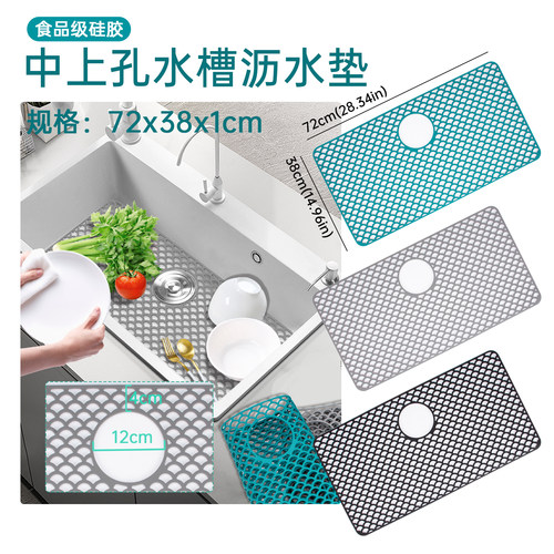 食品级硅胶水槽垫镂空