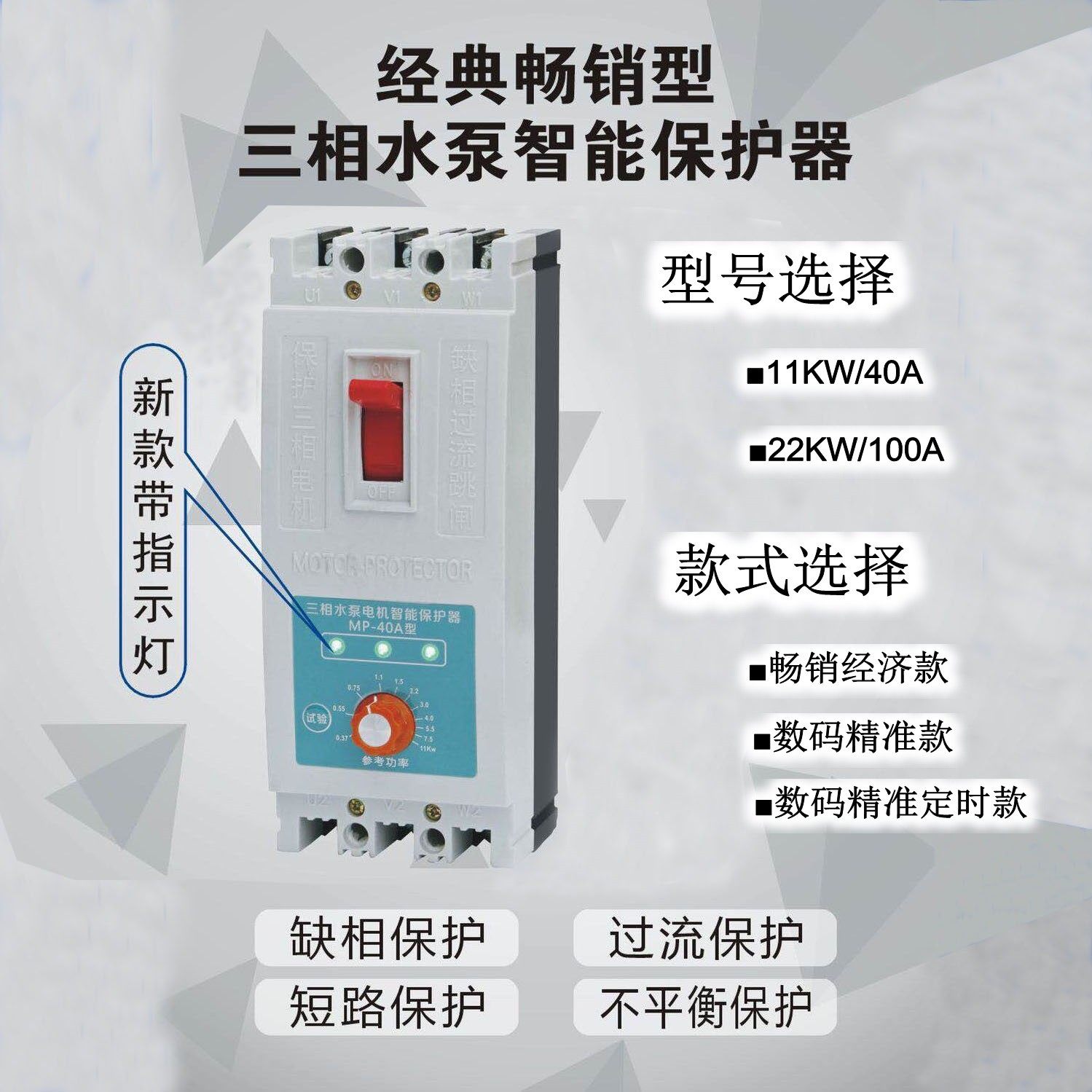 380v电机保护器 水泵智能保护开关 缺相 过载 保护智能开关