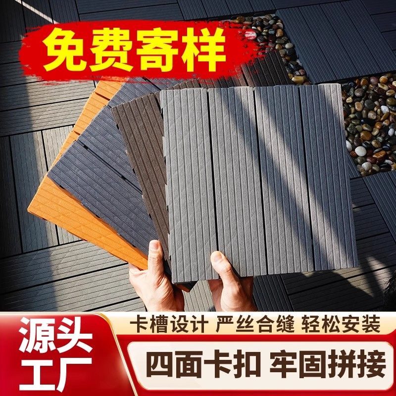 PVC塑料地板户外塑木地板庭院室外露台阳台地面铺设改造防腐防水,家装主材,PVC地板,淘宝优惠券,粉丝福利购,淘宝优惠卷