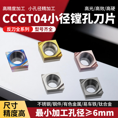 卡博斯数控刀片菱形小径精镗刀片