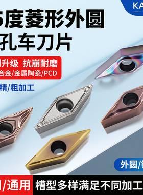 35度菱形数控刀片VCMT11/VBMT11不锈钢件铝用外圆内孔车床尖刀粒