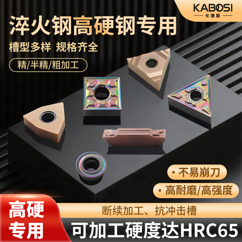 卡博斯数控刀片淬火料专用超高硬
