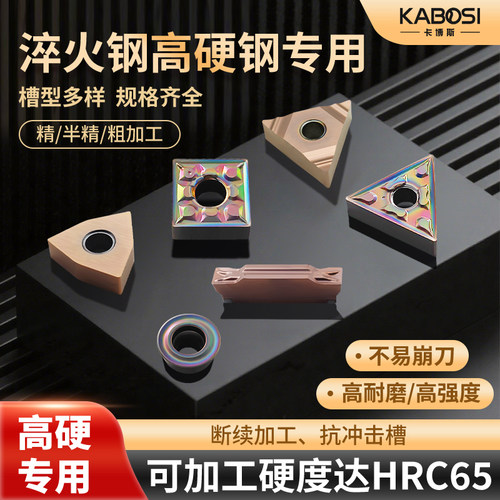 卡博斯数控刀片淬火料专用超高硬
