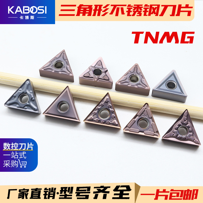 数控刀片三角车刀片TNMG160404MA/S车床外圆内孔刀片刀粒刀具刀头 五金/工具 数控刀片/刀粒 原图主图