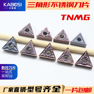S车床外圆内孔刀片刀粒刀具刀头 数控刀片三角车刀片TNMG160404MA