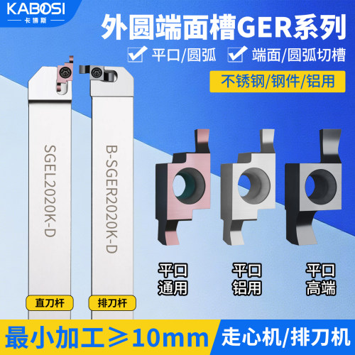卡博斯GER外径端面切槽锋利耐磨