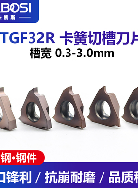 数控立装浅槽刀片TGF32R050/075/100立装卡簧槽内沟槽刀片浅槽刀