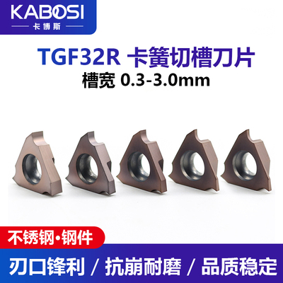 卡博斯立装浅槽卡簧槽内沟槽刀片