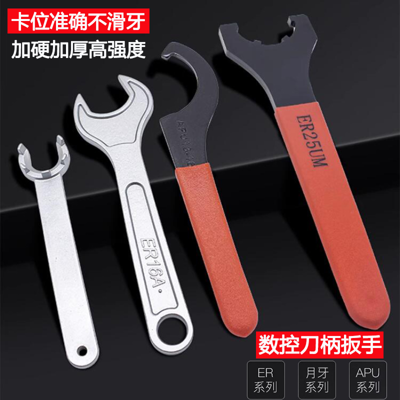 月牙型ER20扳手卡博斯强力加硬
