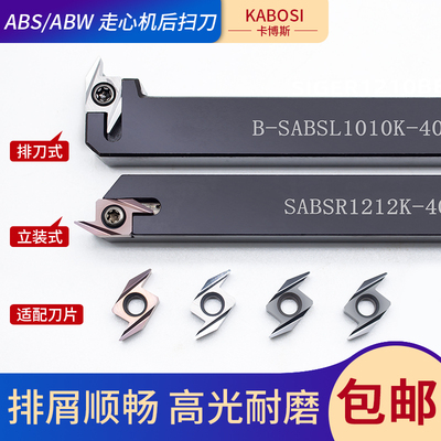 后扫精车走心机刀片卡博斯背车