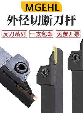 数控刀杆外径外圆切槽切断刀杆反刀MGEHL2020-2/3/4/5车床割槽刀