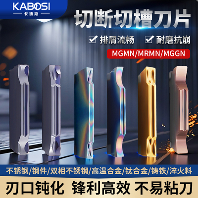 卡博斯外径切断切槽不锈钢刀片