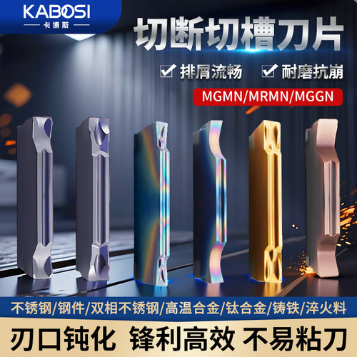 卡博斯外径切断切槽不锈钢刀片