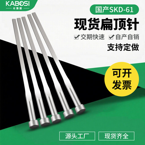 卡博斯现货模具扁顶非标交期快速