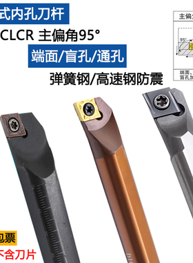 数控刀杆内孔镗孔刀内孔车刀S08K/S10K/S12M/S16Q-SCLCR/L09/06