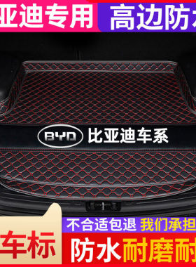 比亚迪e2 e3 E5 E6 F0 F3 F6G3 L3 M6 S2 S6S7汽车后备箱垫尾箱垫