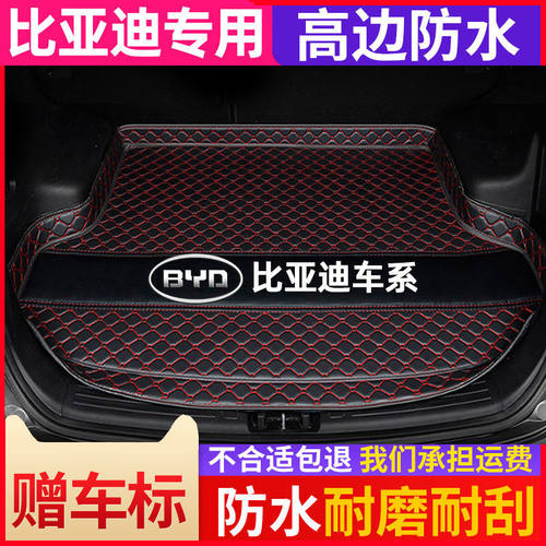 比亚迪e2 e3 E5 E6 F0 F3 F6G3 L3 M6 S2 S6S7汽车后备箱垫尾箱垫