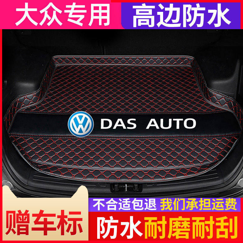 上汽大众ID.3 ID.4X T-Cross途铠凌渡帕萨特汽车后备箱垫尾箱垫
