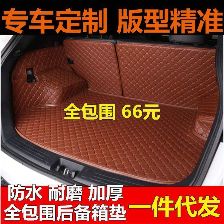 V7CS75全欧尚//逸动悦翔/CS15后备箱/专用V3包围垫/长安CS35/CS55