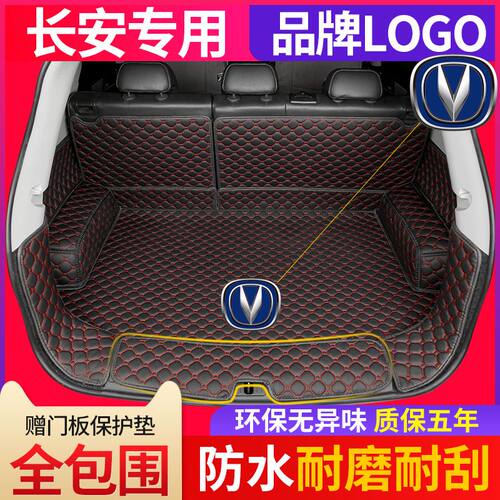 长安cs15cs35cs55cs75逸动DTXT致尚悦翔V3V5V7汽车后备箱垫全包围