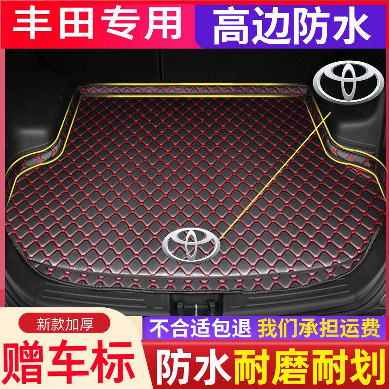 丰田汉兰达凯美瑞花冠锐志威驰RAV4卡罗拉荣放汽车全包后备箱垫