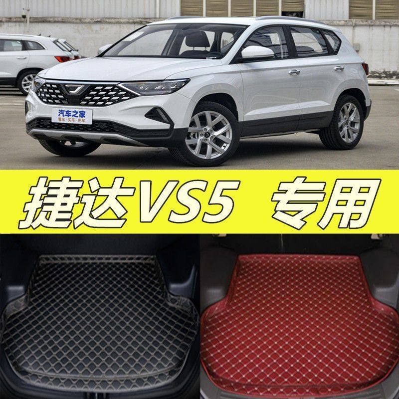 捷达VS5汽车后备箱垫专用内饰装饰用品全包围垫子后备箱尾箱垫子