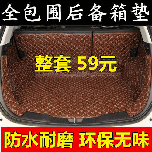 一汽奔腾X40专用全包围后备箱垫B50/B70/X80森雅R7/R9后尾箱垫子